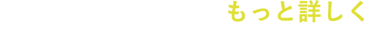 エブリワンズについてもっと詳しく知りたい方はこちらへ！